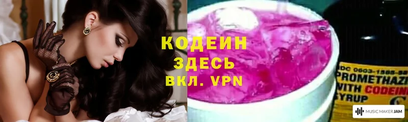 Кодеин напиток Lean (лин)  где купить наркоту  Бутурлиновка 